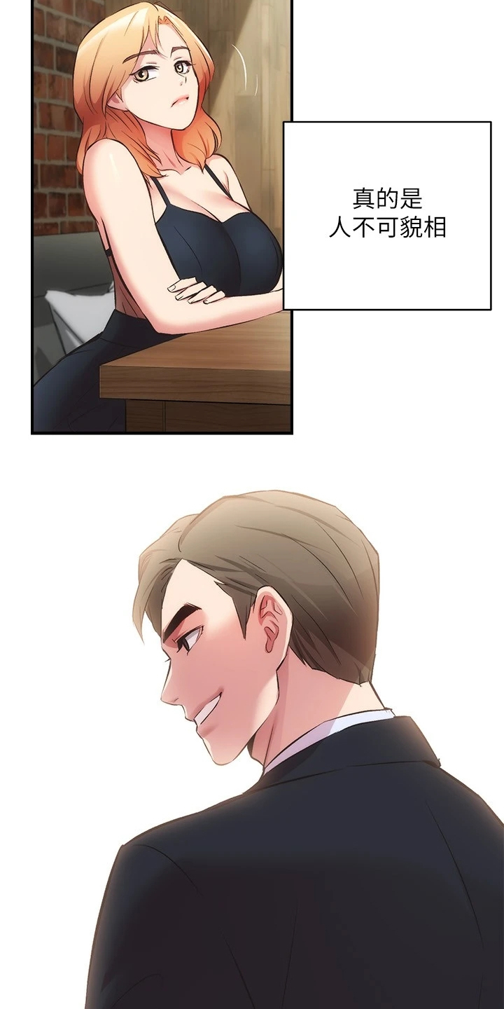 秀静诊疗室漫画,第59章：缘由3图