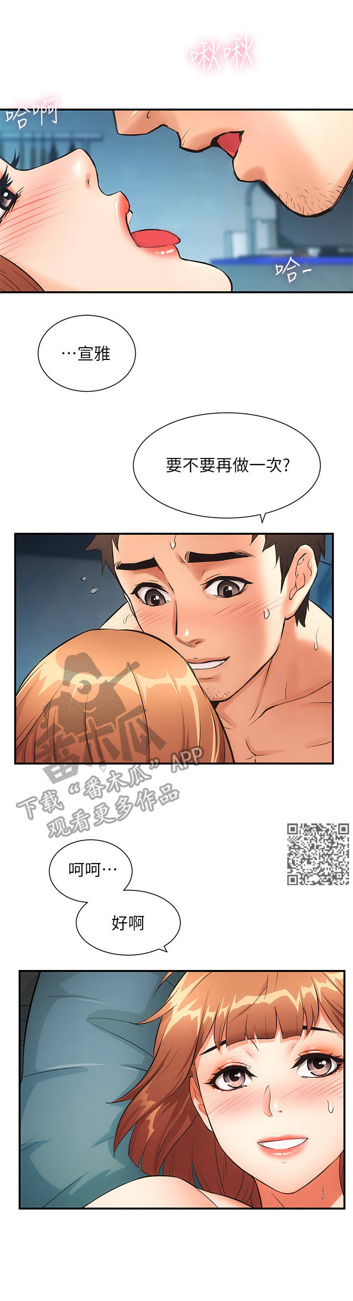 秀静诊疗室漫画,第17章：敲门1图