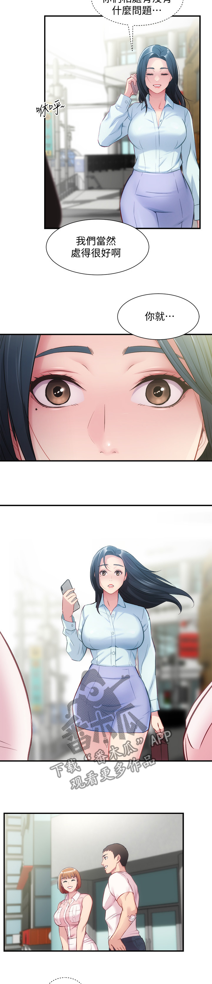 秀静诊疗室漫画,第51章：你们在干嘛4图