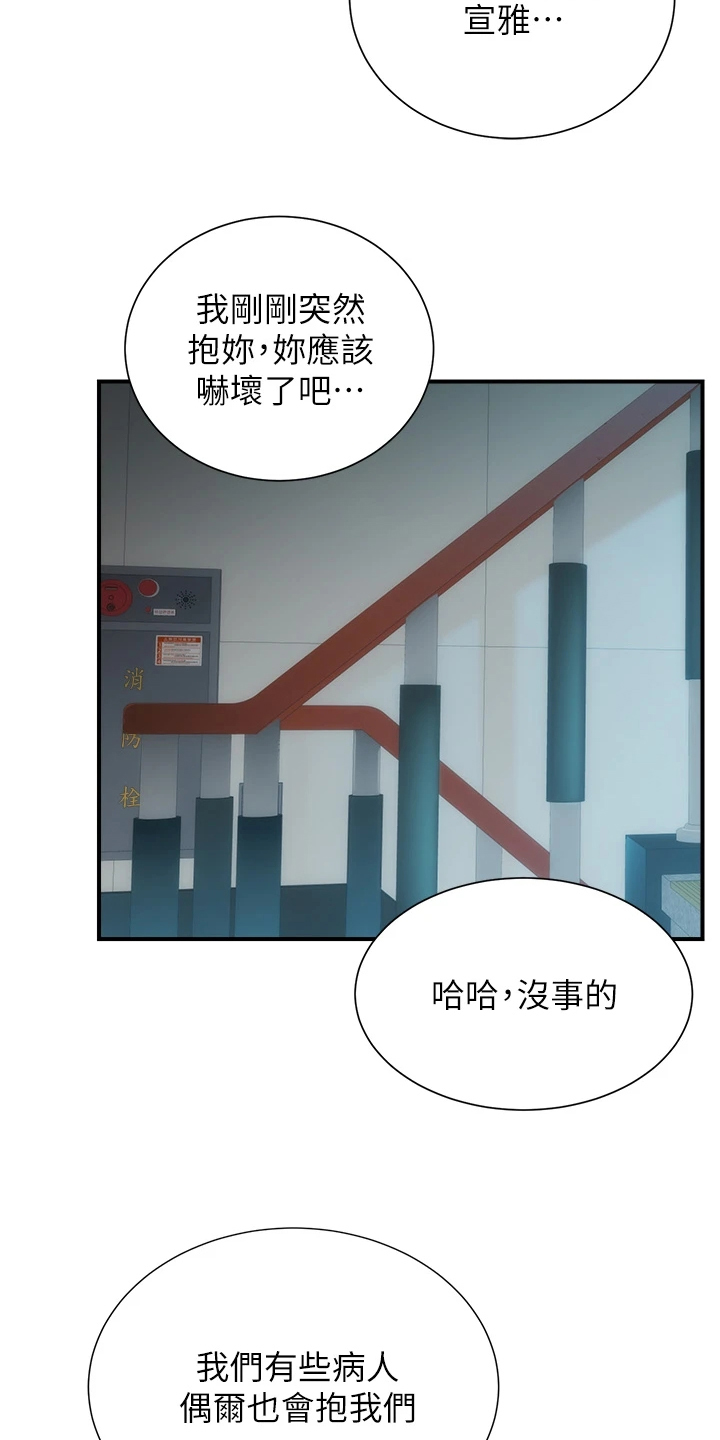 秀静诊疗室漫画,第89章：都需要依靠4图