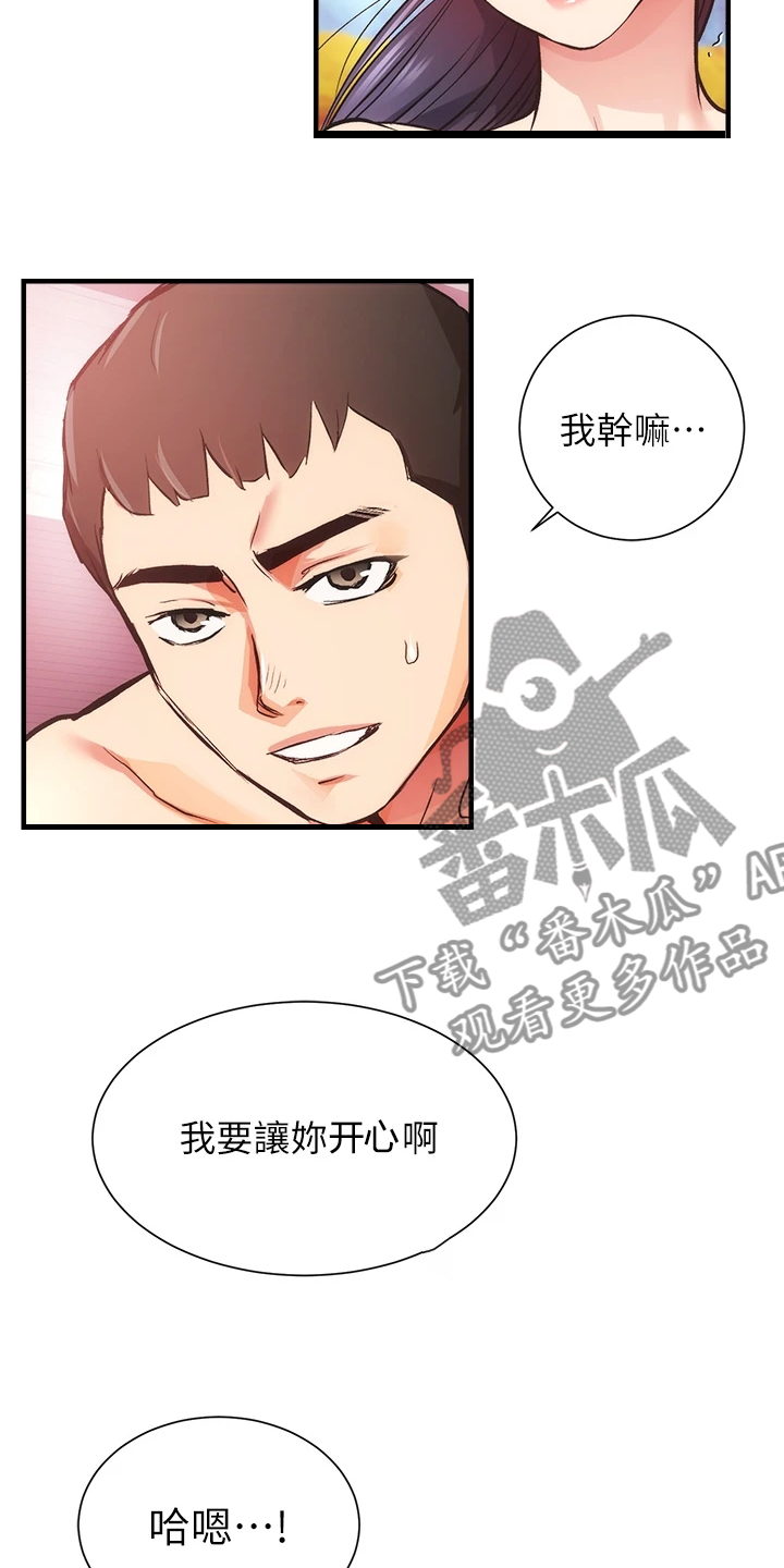 秀静诊疗室漫画,第74章：模仿4图