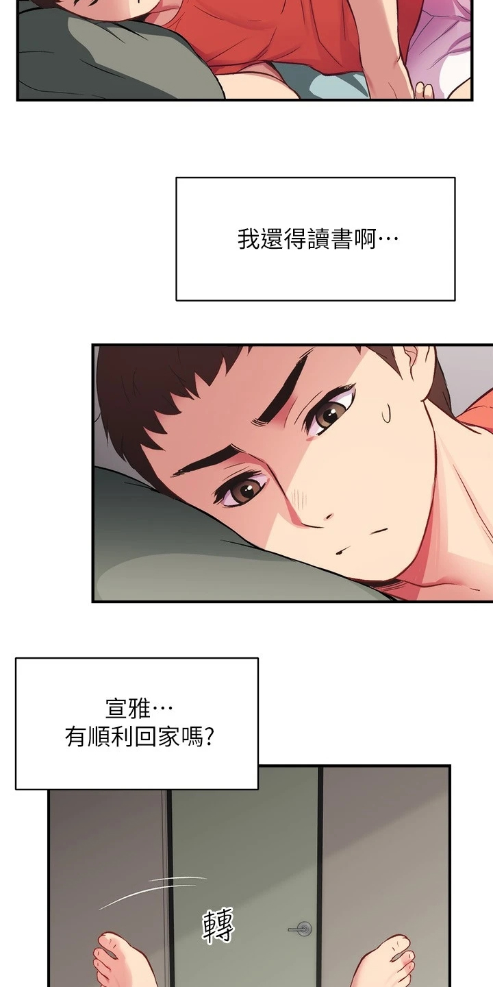 秀静诊疗室漫画,第54章：好累呀3图