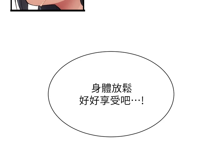 秀静诊疗室漫画,第64章：温柔一点1图