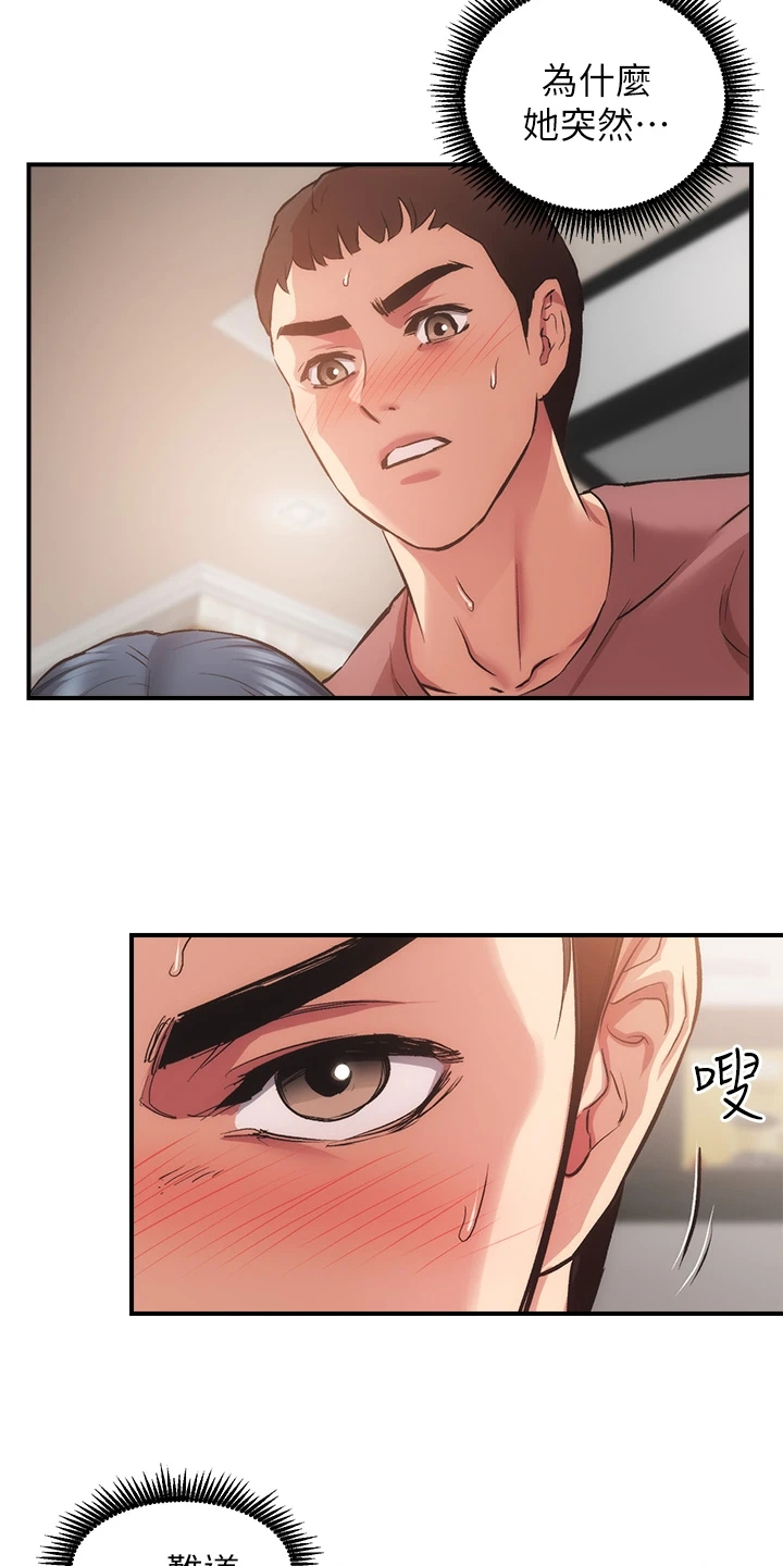 秀静诊疗室漫画,第69章：原来是这种人4图