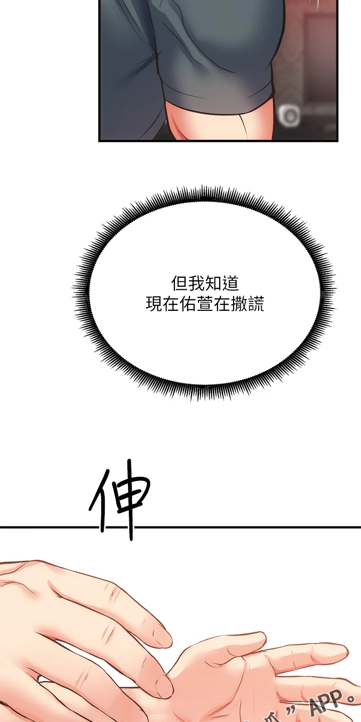 秀静诊疗室漫画,第73章：还是没变2图