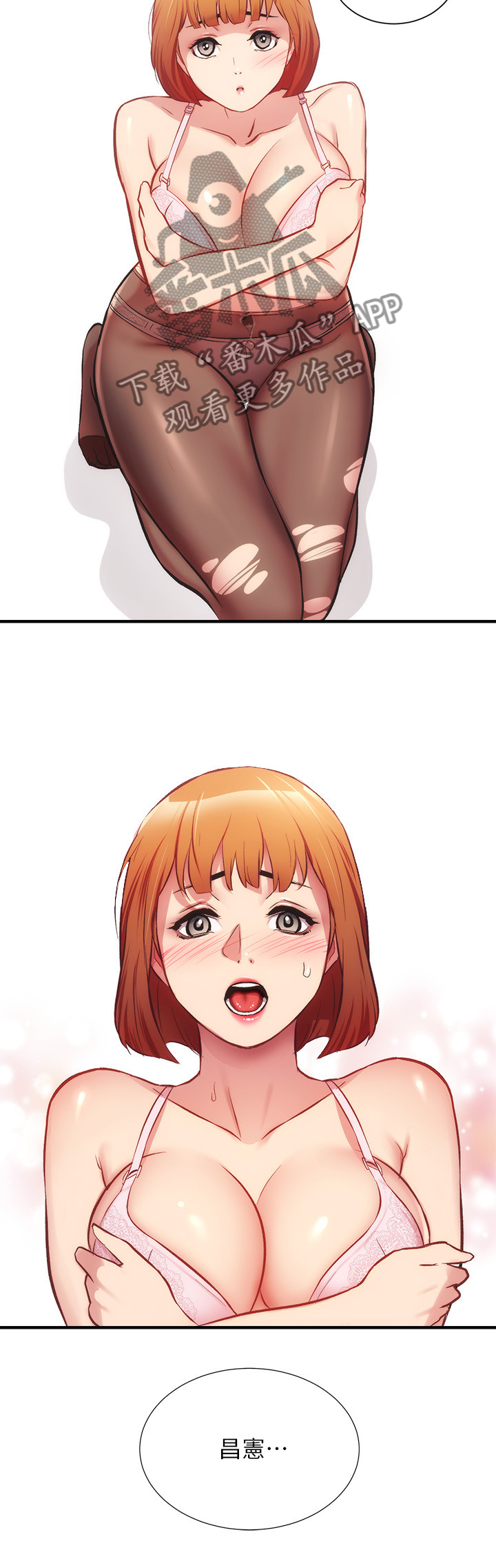 秀静诊疗室漫画,第47章：涂药2图