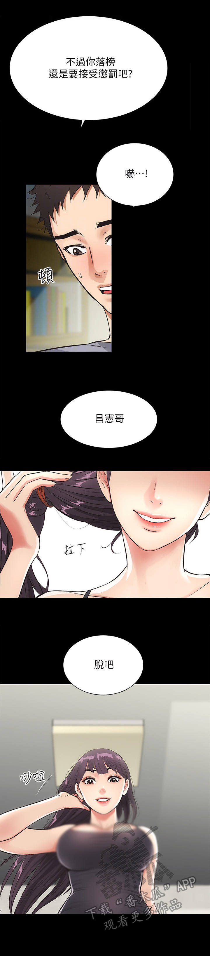 秀静诊疗室漫画,第7章：穴位2图