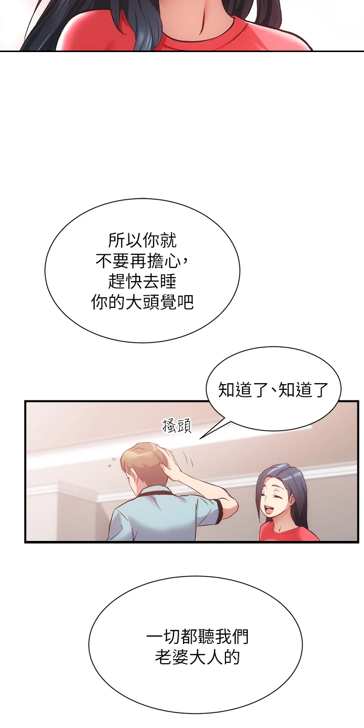 秀静诊疗室漫画,第70章：互相倾诉1图