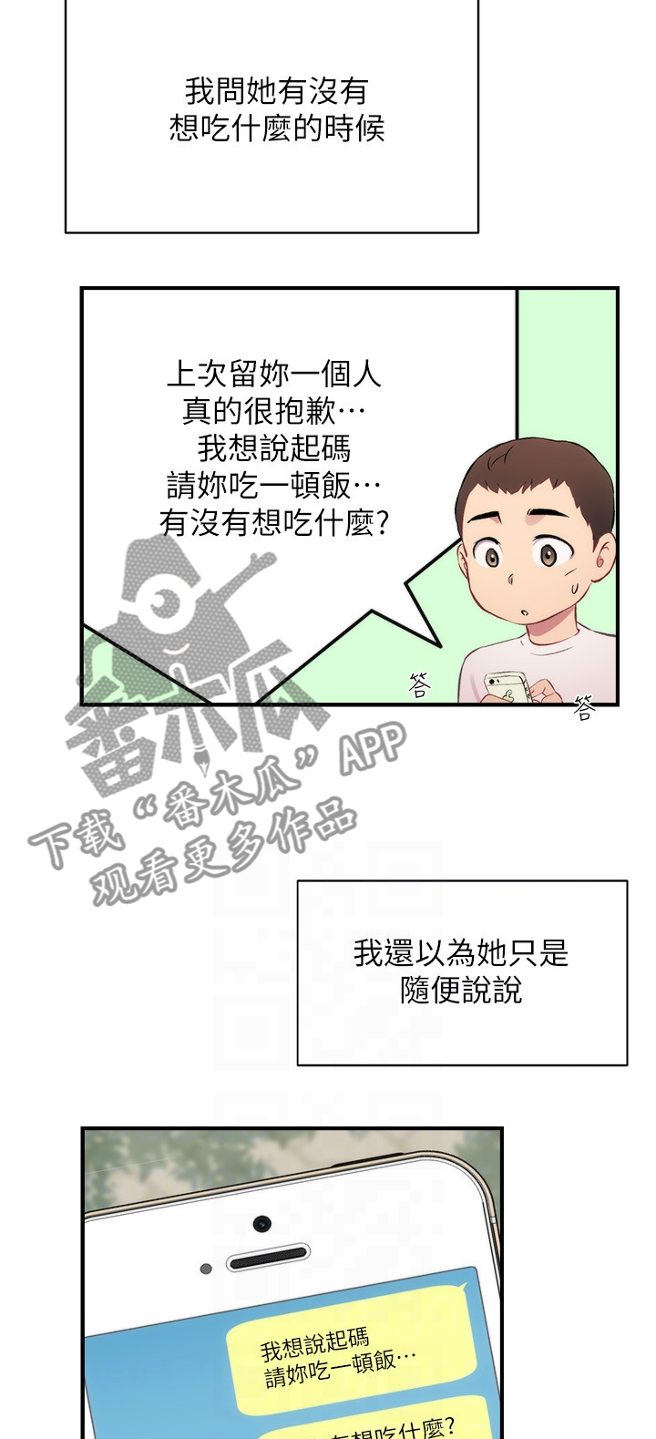 秀静诊疗室漫画,第46章：骑自行车5图