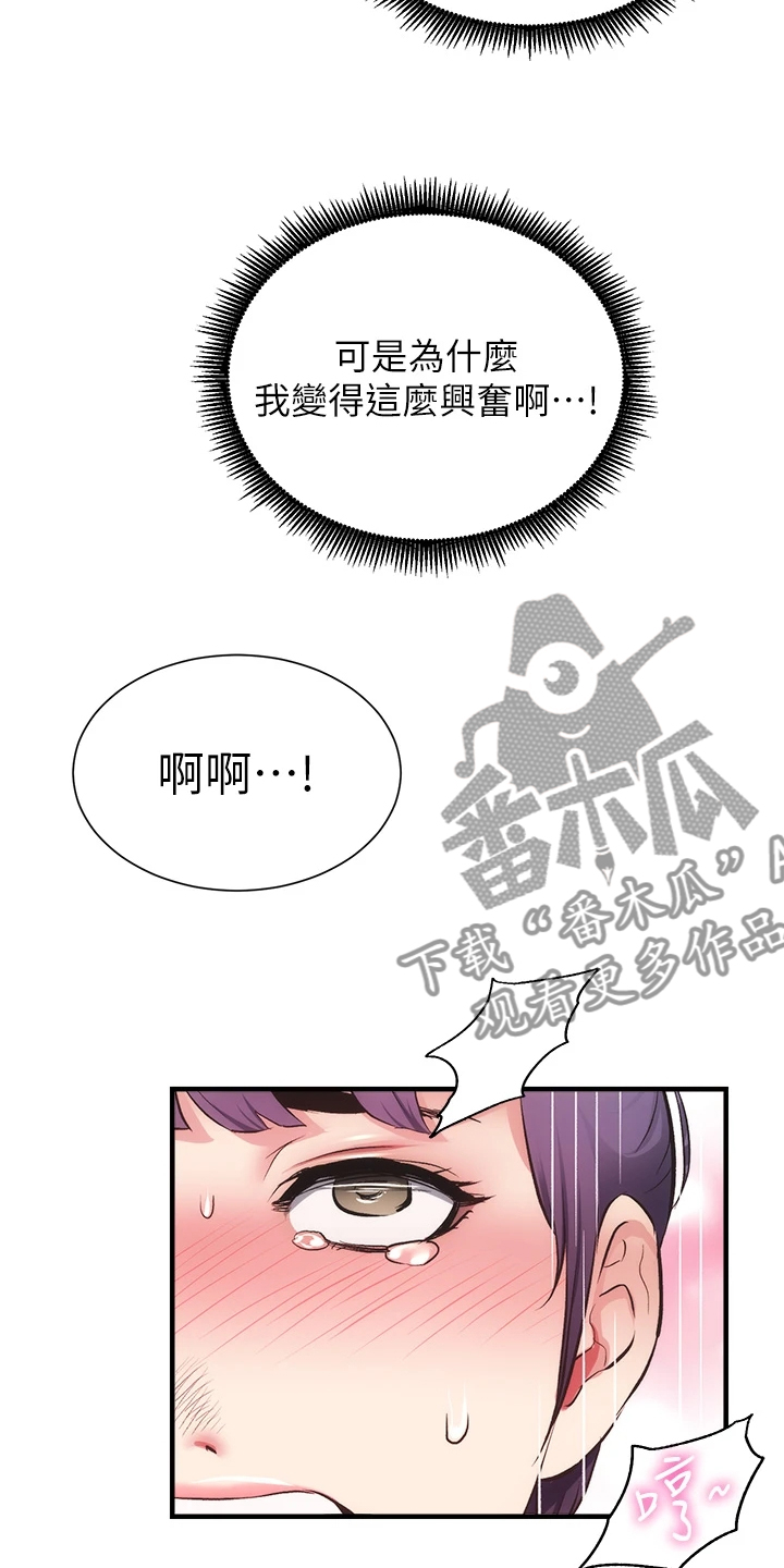 秀静诊疗室漫画,第75章：现在弥补2图