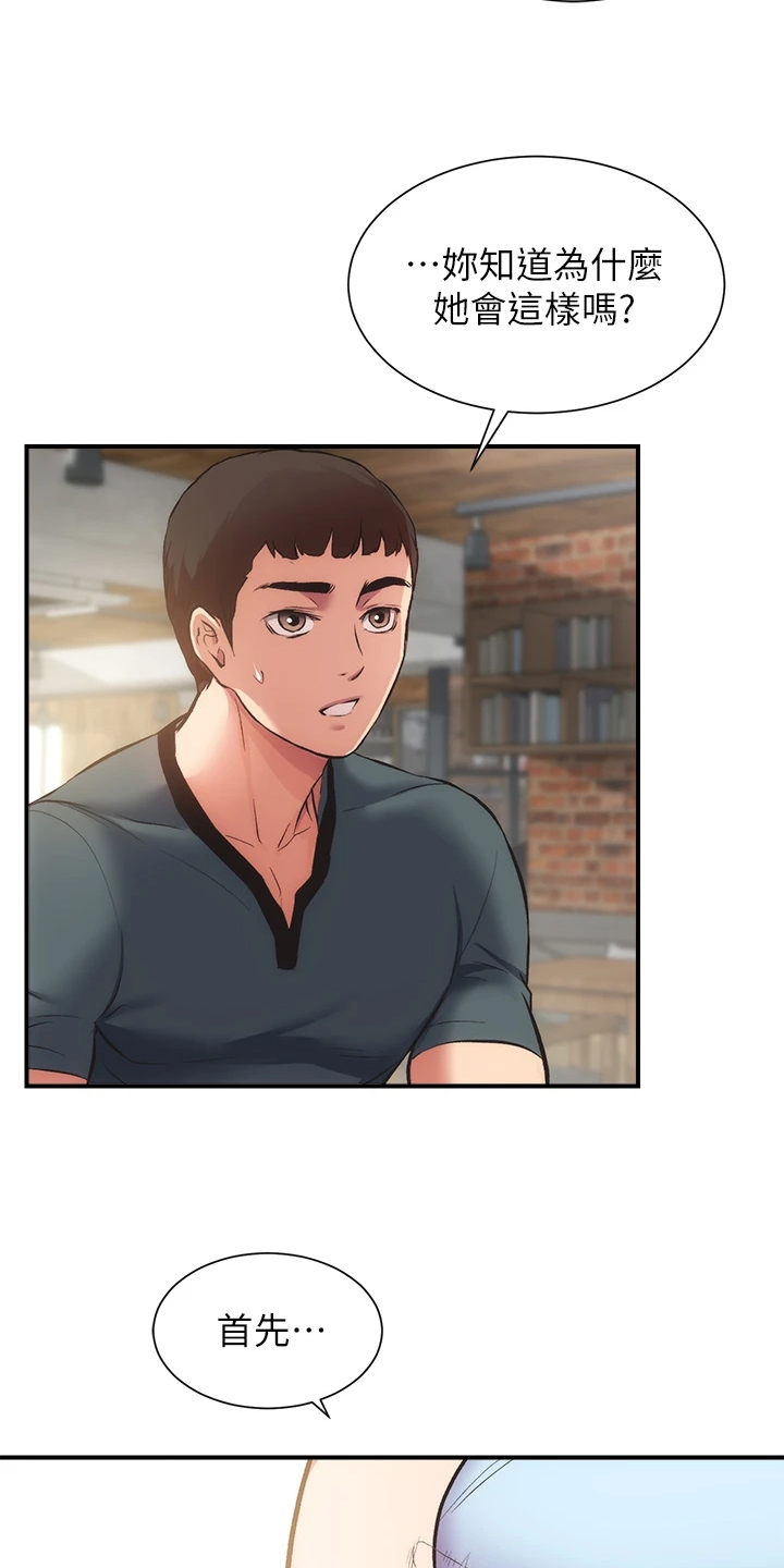 静秀诊疗室免费在线观看漫画,第71章：那个“朋友”4图