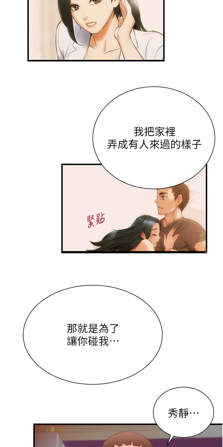 秀静诊疗室漫画,第93章：你早就知道吧4图