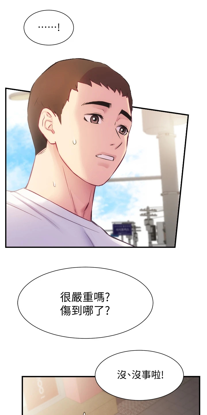 秀静诊疗室漫画,第52章：吃惊1图