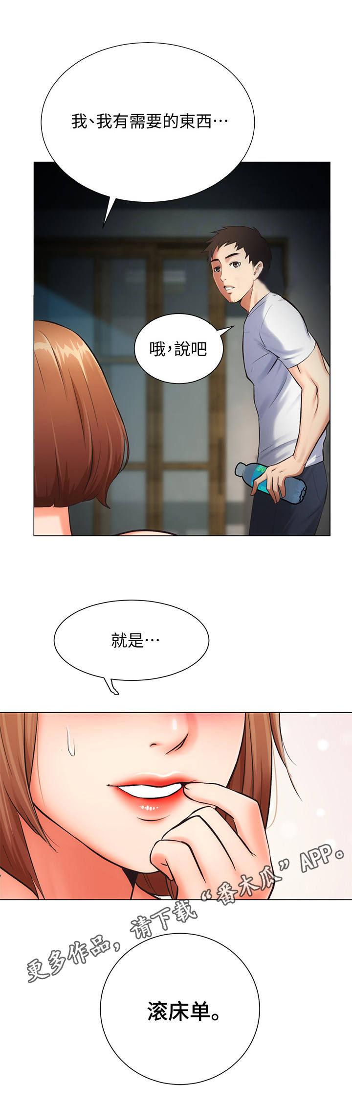 秀静诊疗室漫画,第14章：请求3图