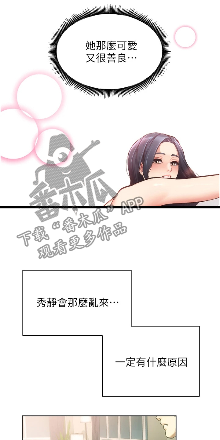 秀静的意思是什么漫画,第79章：一定是弟弟2图