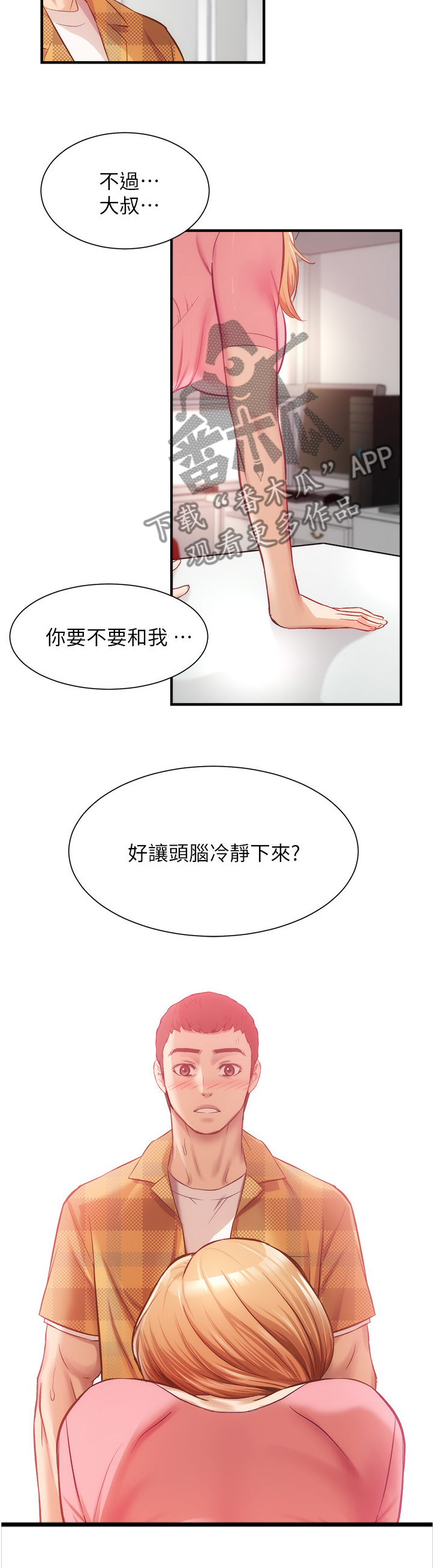 秀静美容养生漫画,第39章：一样的类型5图