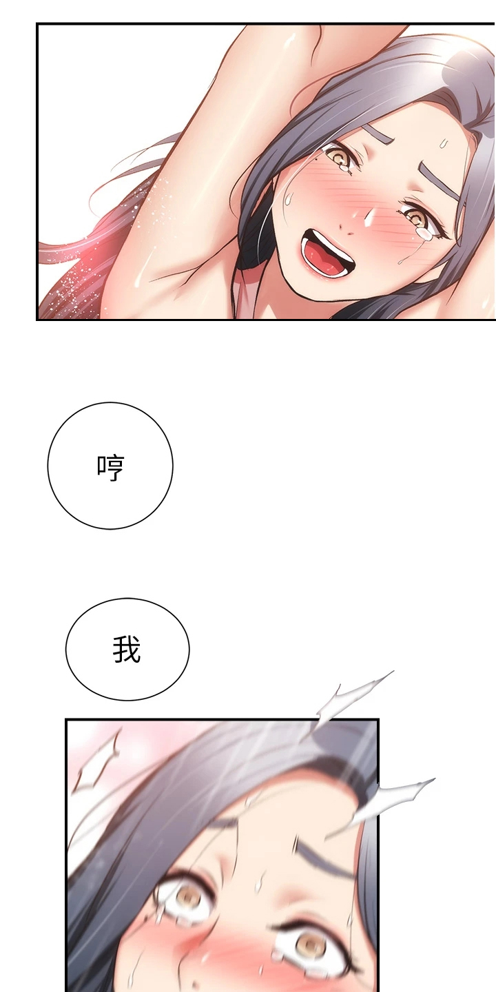 秀静诊疗室漫画,第98章：无比幸福2图