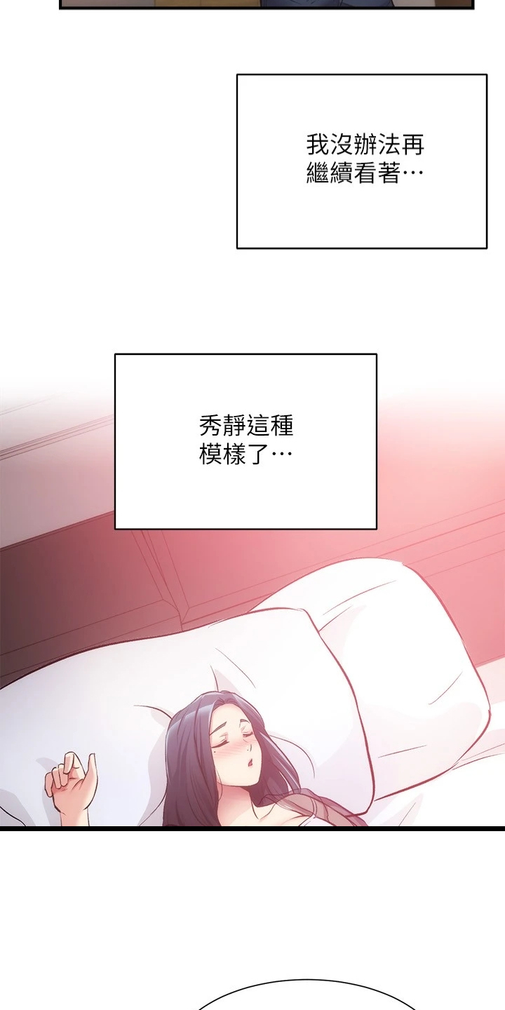 秀静诊疗所漫画,第61章：要不要告诉她1图