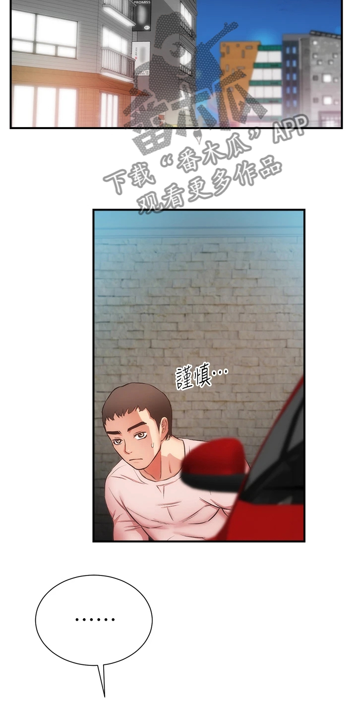 秀静诊疗室漫画,第83章：出现了3图