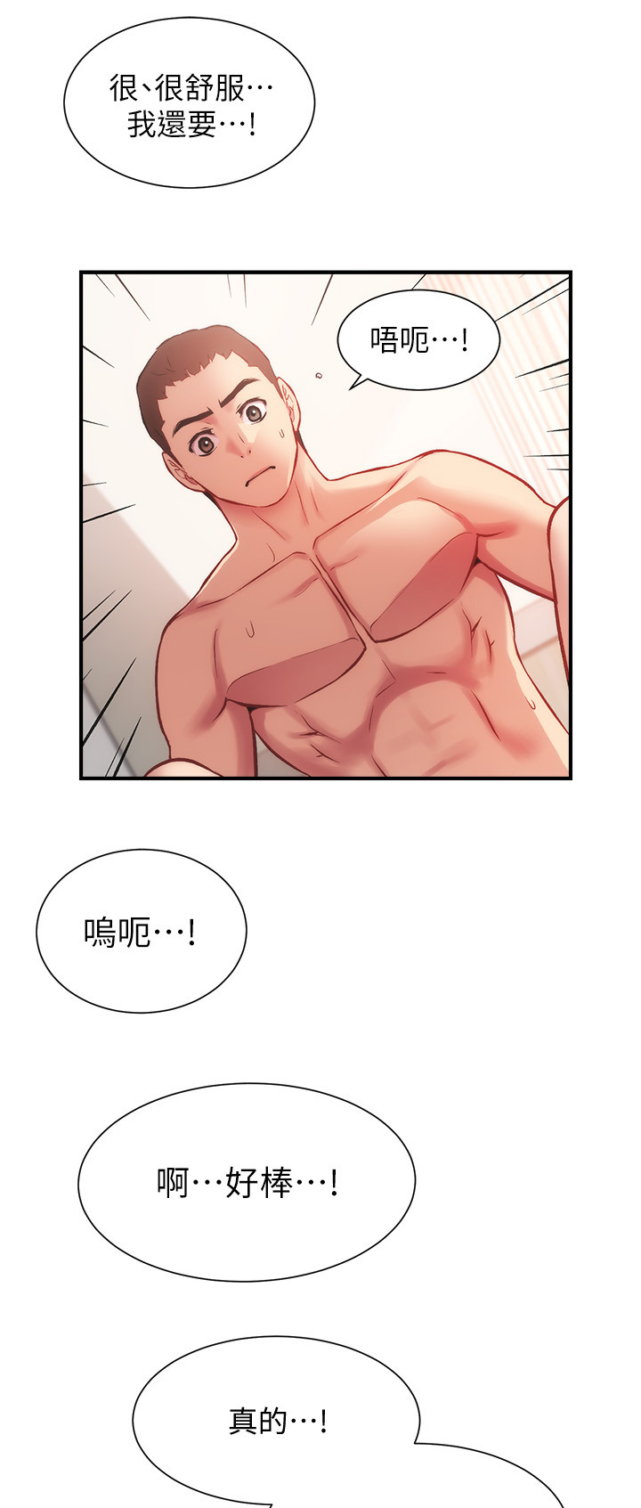 秀静诊疗室漫画,第48章：我也是3图