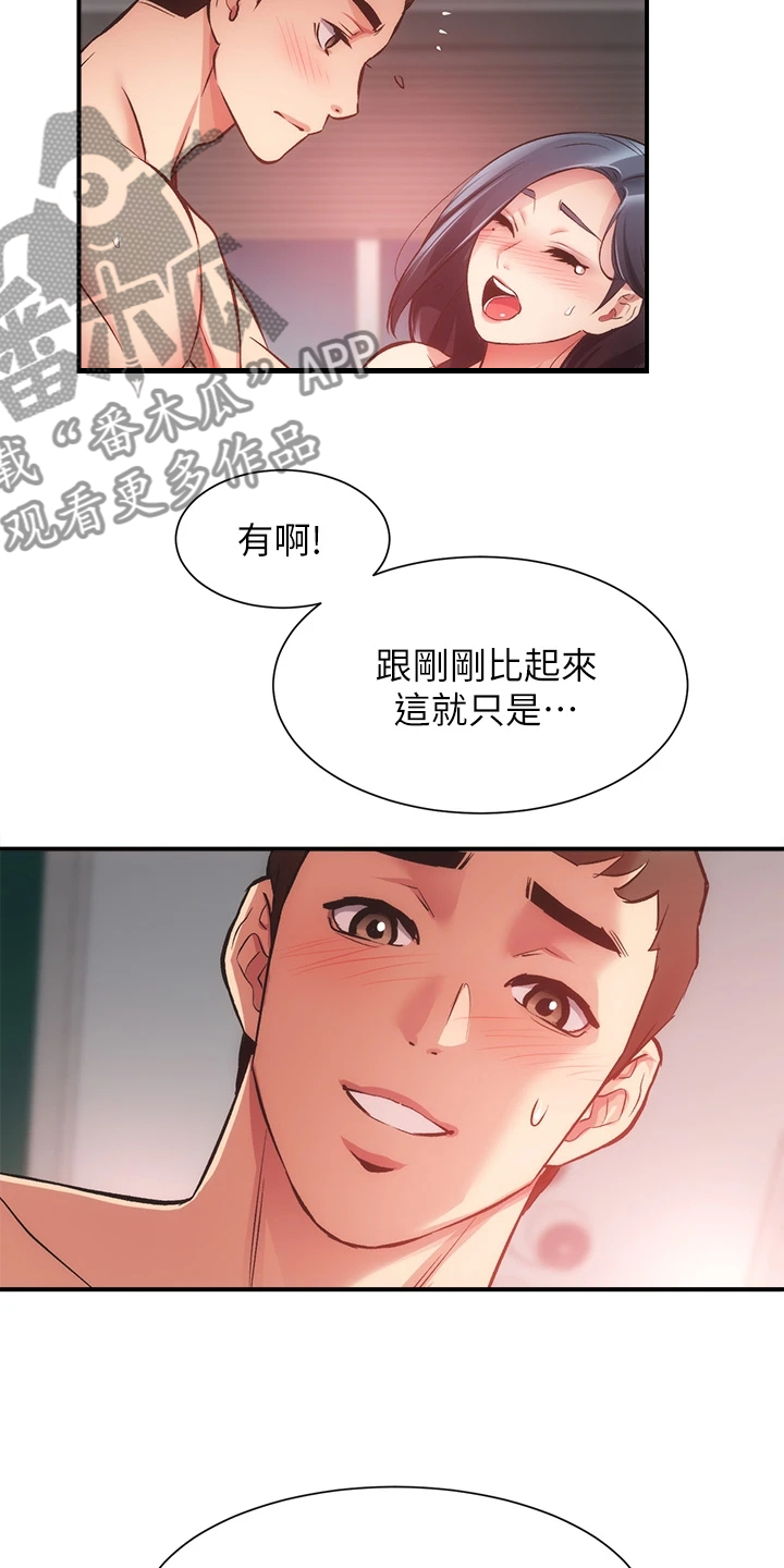 秀静诊疗室漫画,第65章：能做的只有这个1图