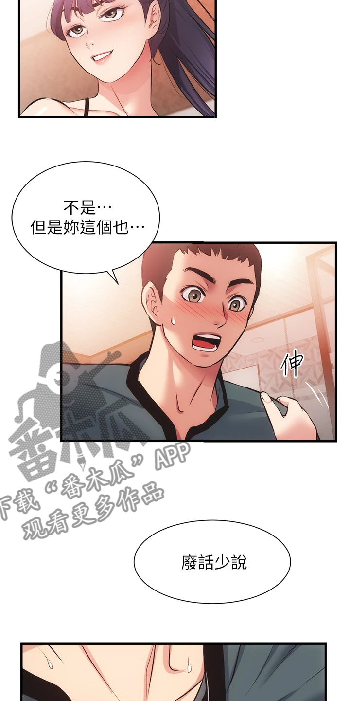 秀静诊疗室漫画,第73章：还是没变2图