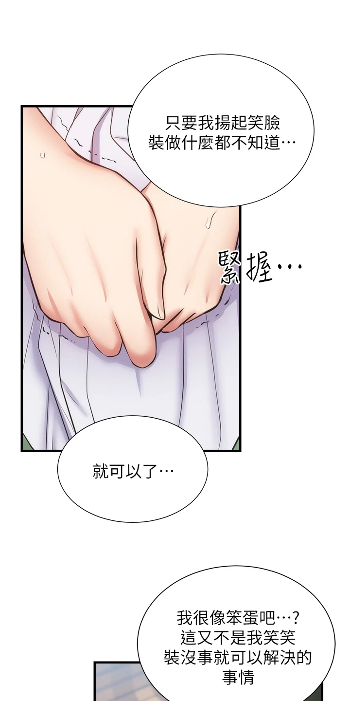 秀静诊疗室漫画,第93章：你早就知道吧5图