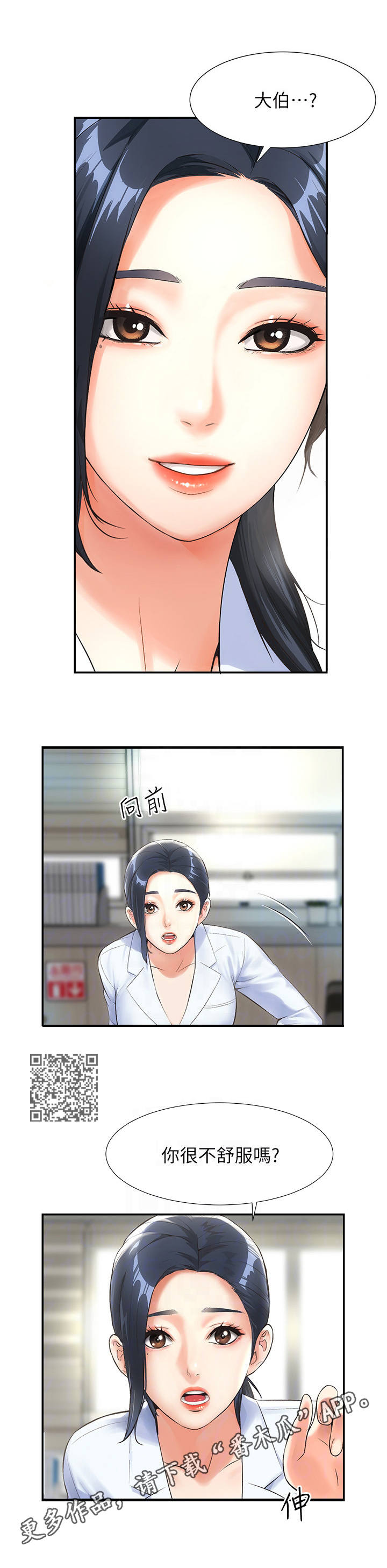 秀静诊疗室漫画,第4章：看病1图