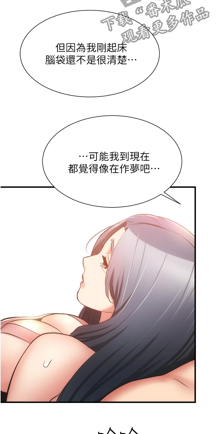 秀静诊疗室漫画,第97章：不是梦1图