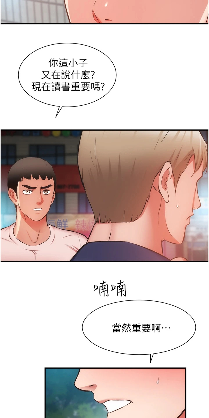 秀静诊疗室漫画,第86章：原来是姐妹4图