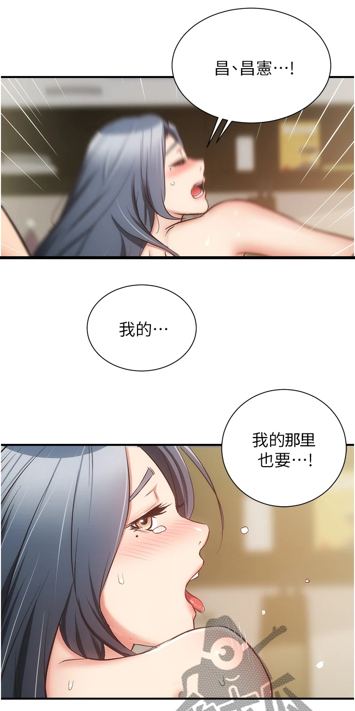 秀静诊疗室漫画,第98章：无比幸福2图