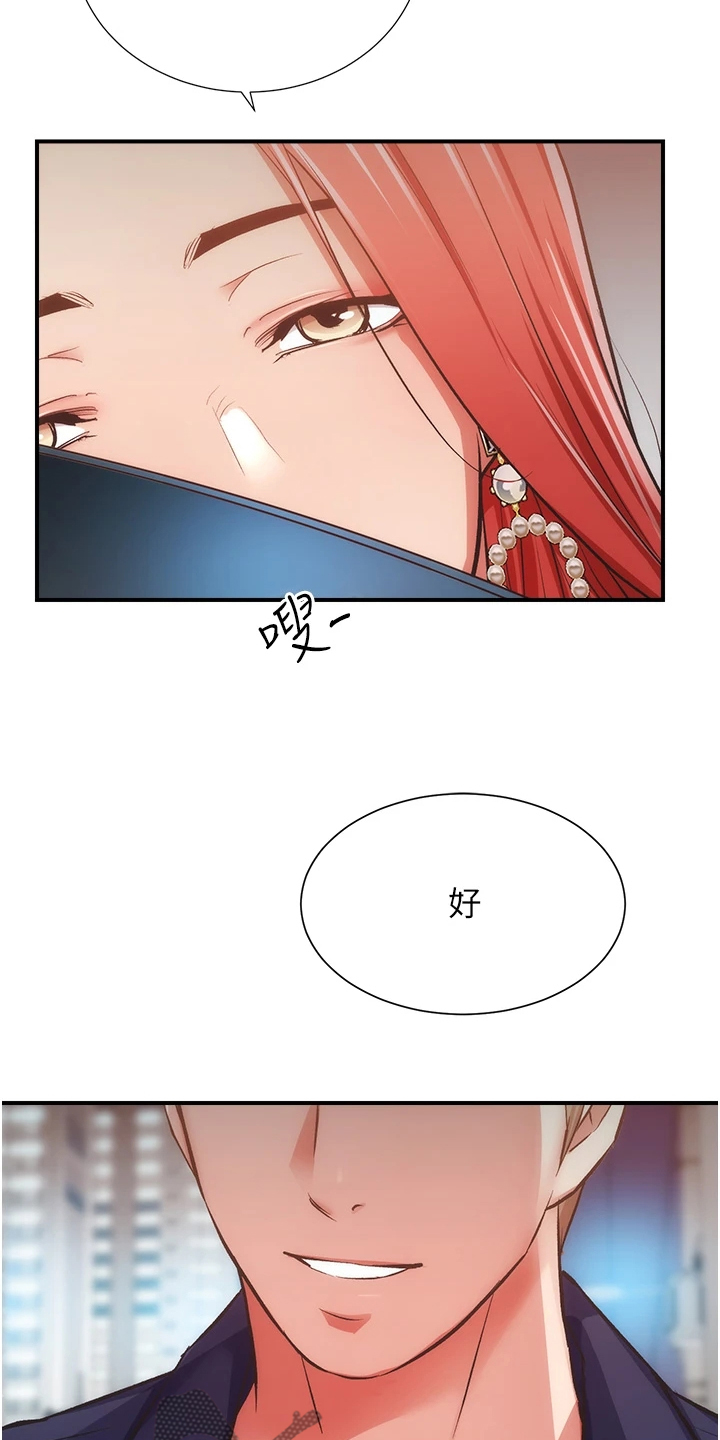 秀静诊疗室漫画,第85章：明目张胆2图