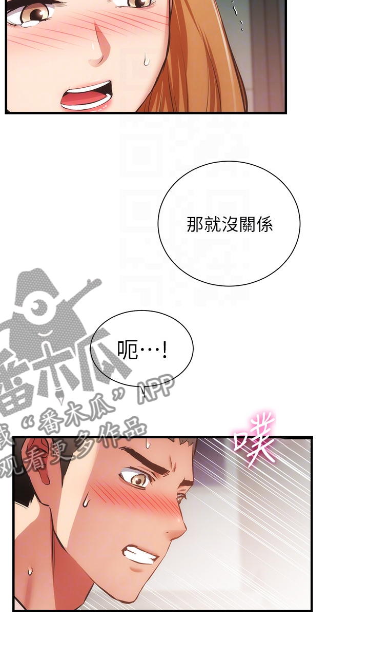 秀静诊疗所漫画,第91章：不用担心我1图