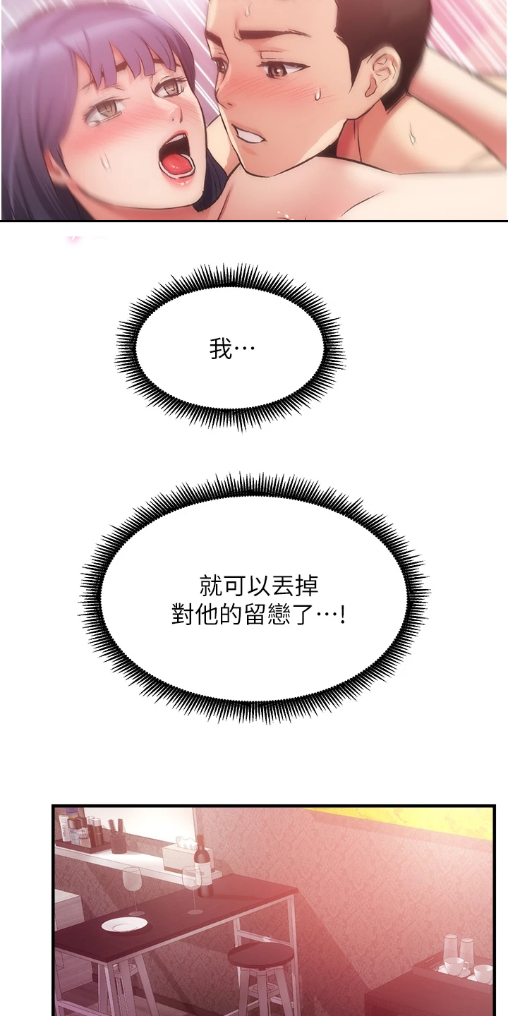 秀静诊疗室漫画,第76章：他就是个笨蛋1图