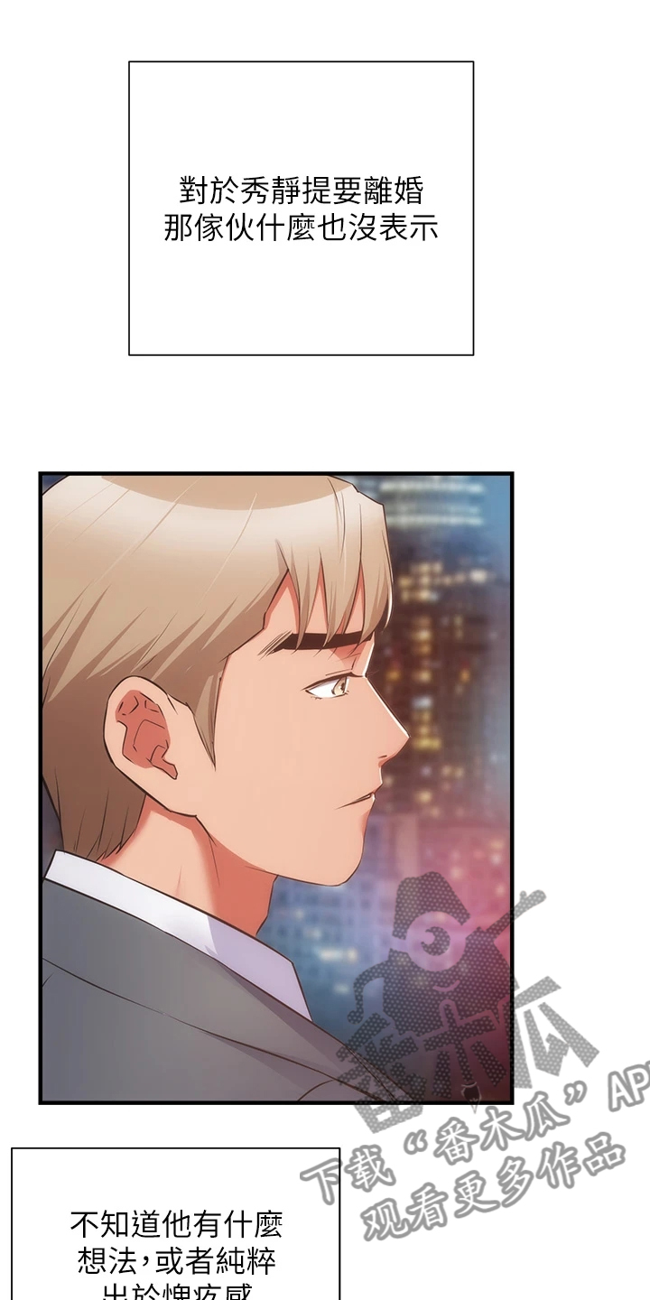 秀静诊疗室漫画,第100章：【完结】自由的生活3图