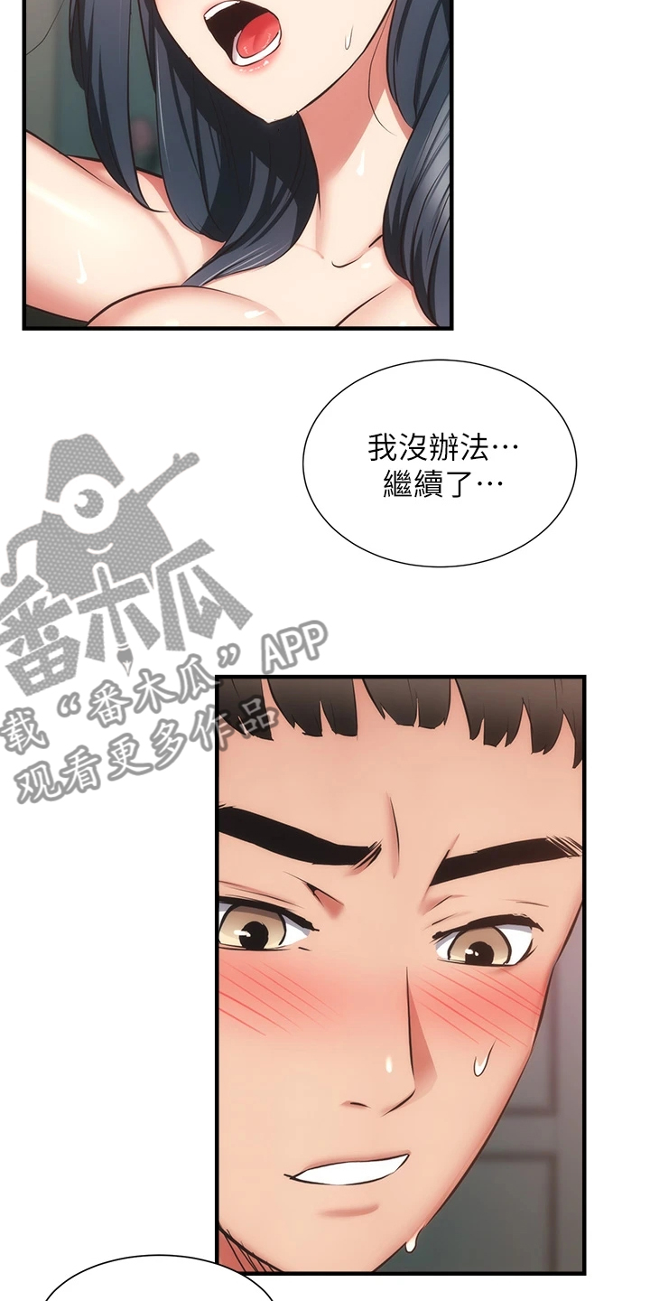 秀静诊疗室漫画,第96章：你的腰不好1图