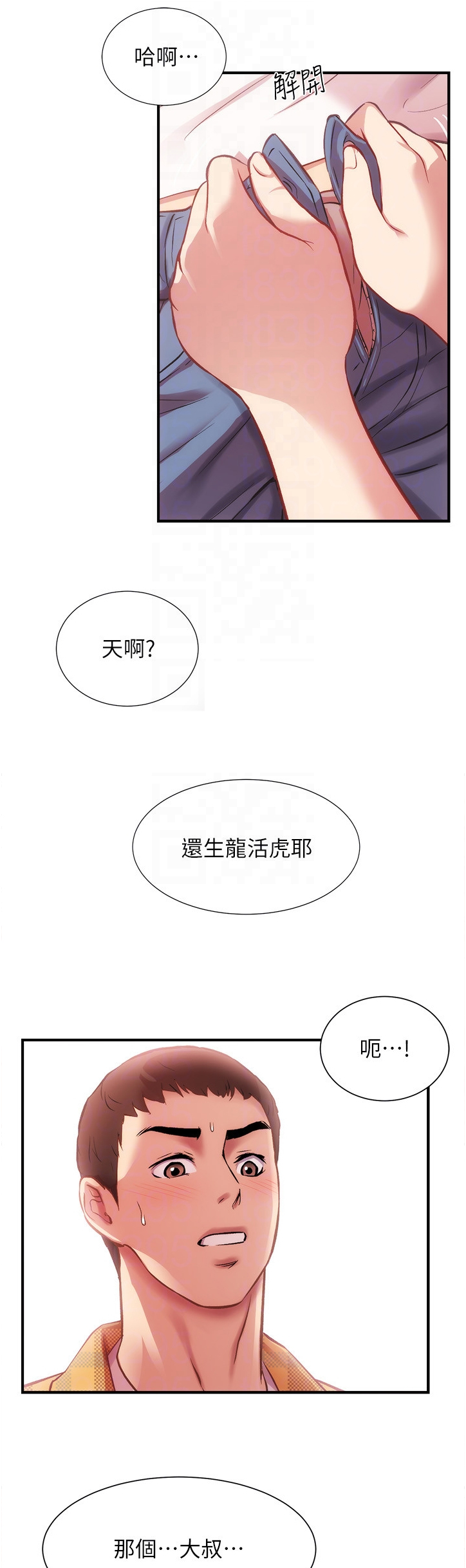秀静诊疗室漫画,第43章：奖励1图