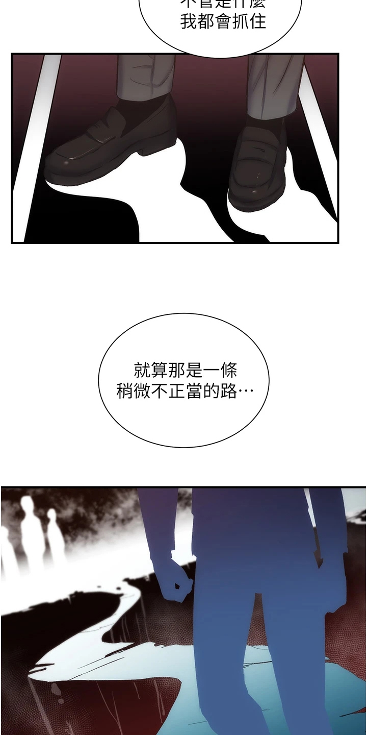 秀静诊疗室漫画,第87章：我不甘心2图