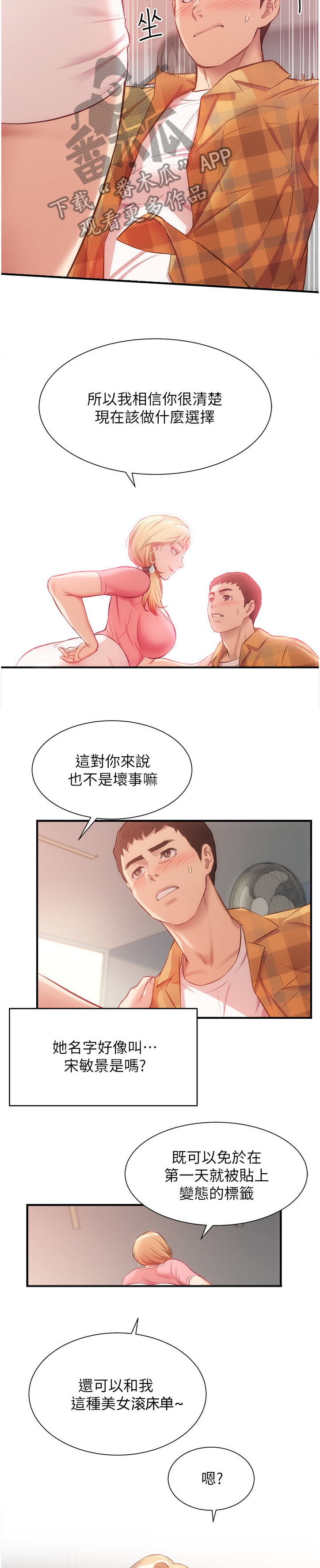 秀静韩国漫画,第39章：一样的类型3图