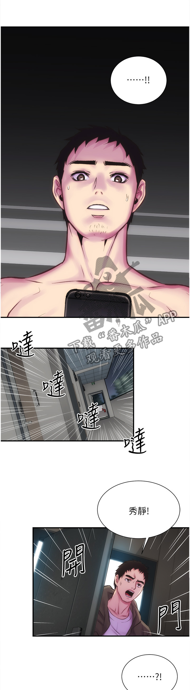 秀静诊疗室漫画,第32章：未读短信4图