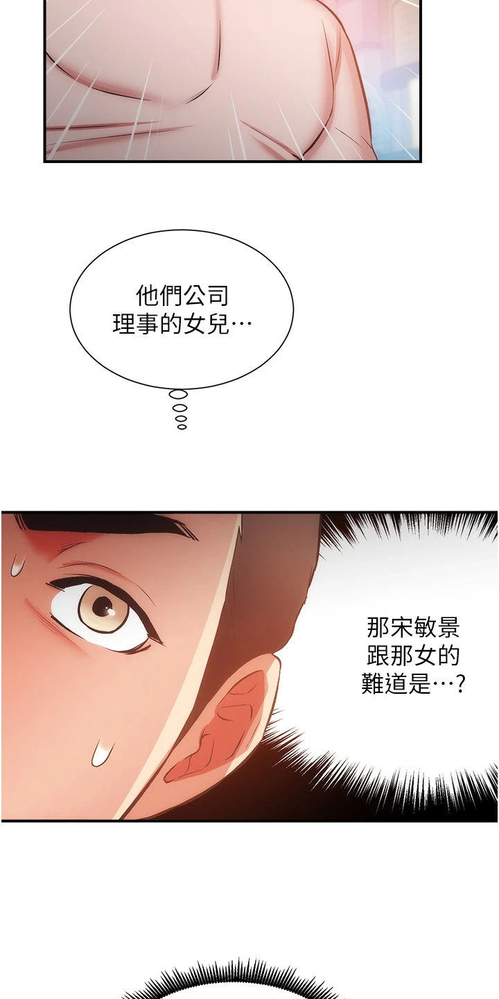 秀静诊疗室漫画,第86章：原来是姐妹2图
