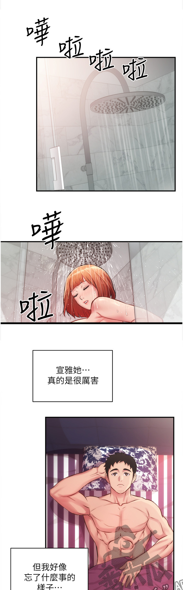 秀静诊疗室漫画,第32章：未读短信1图