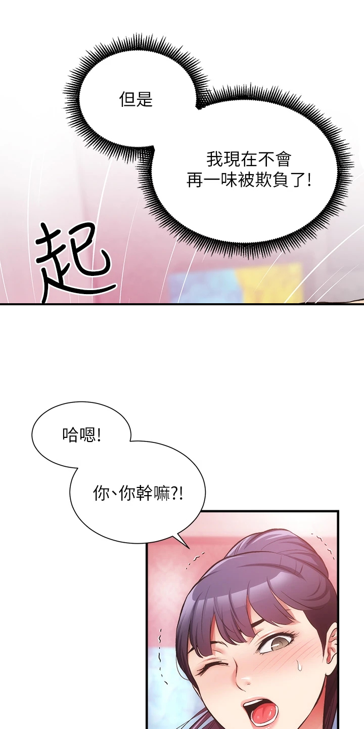 秀静诊疗室漫画,第74章：模仿3图