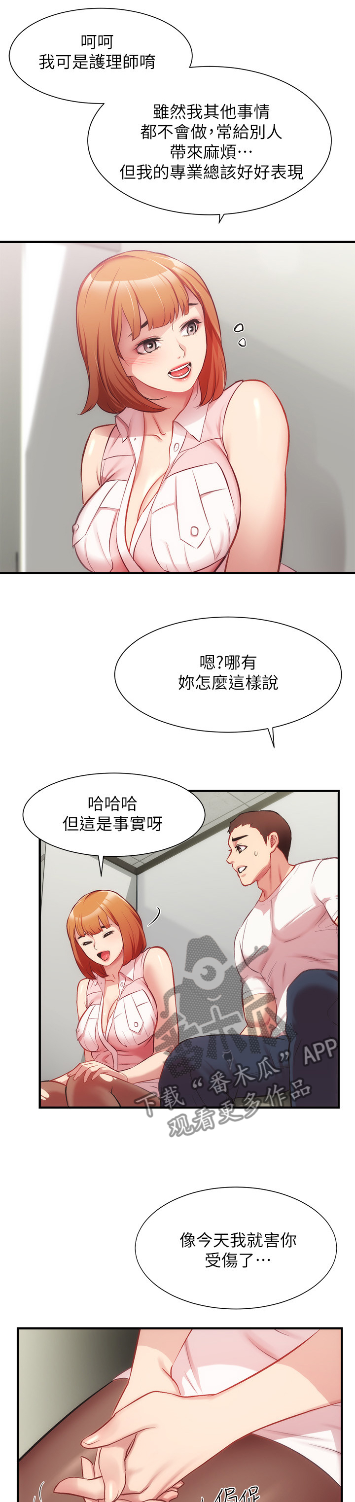 秀静诊疗室漫画,第47章：涂药5图