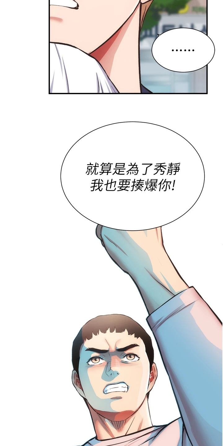 秀静诊疗室漫画,第85章：明目张胆3图