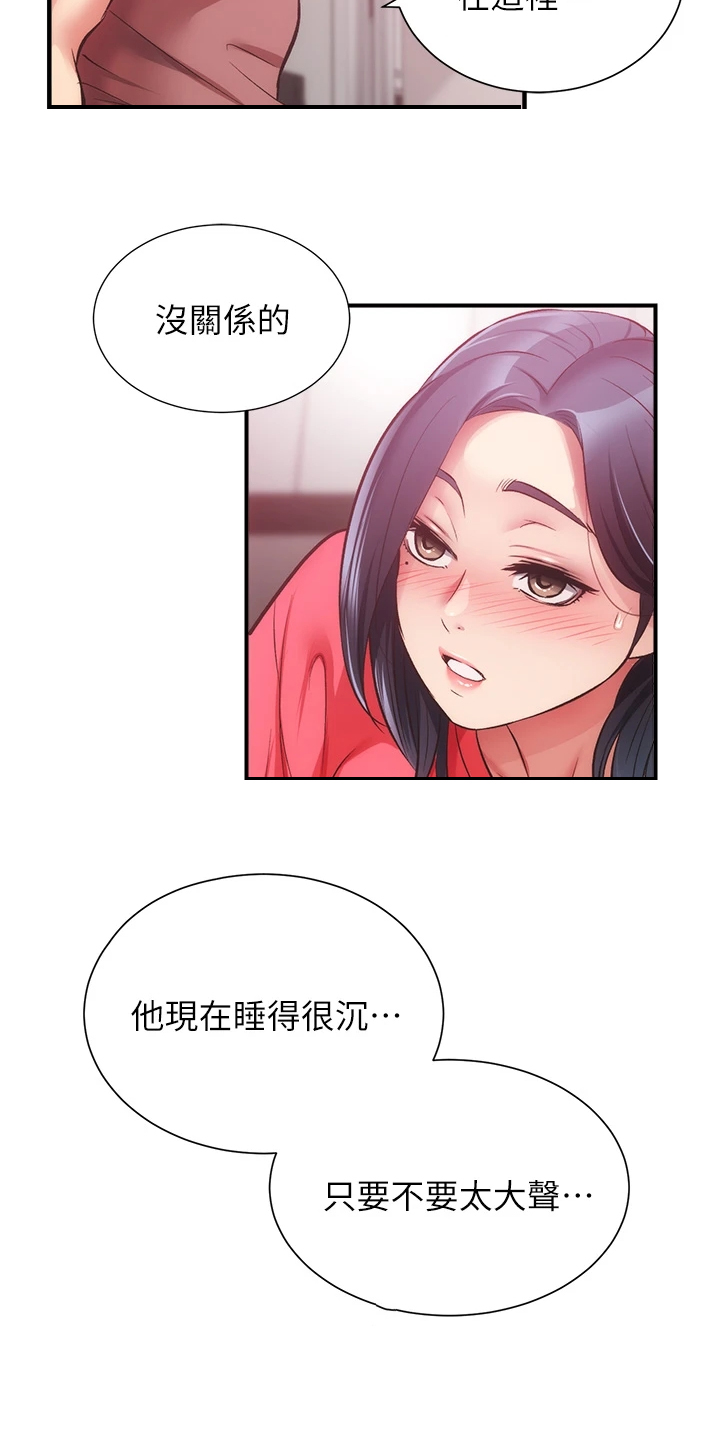 秀静诊疗室漫画,第68章：怎么拒绝3图