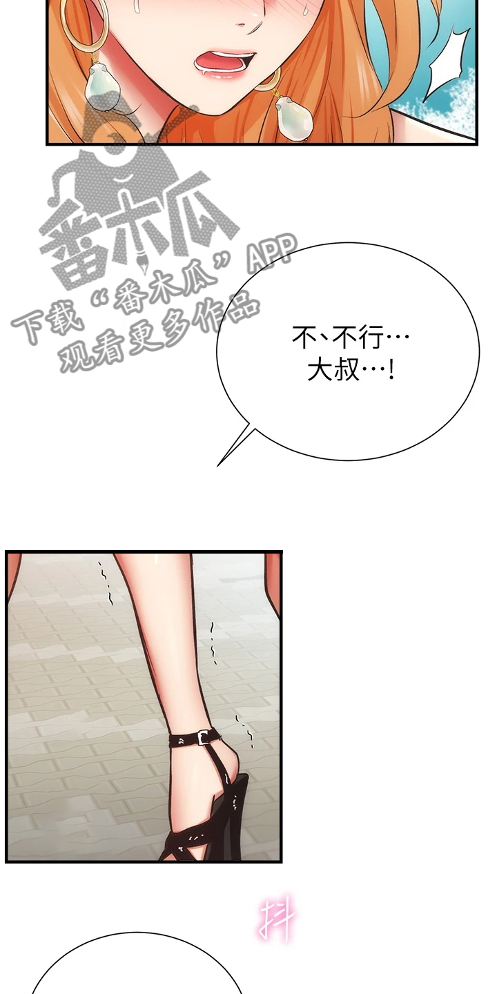 秀静诊疗室漫画,第83章：出现了3图