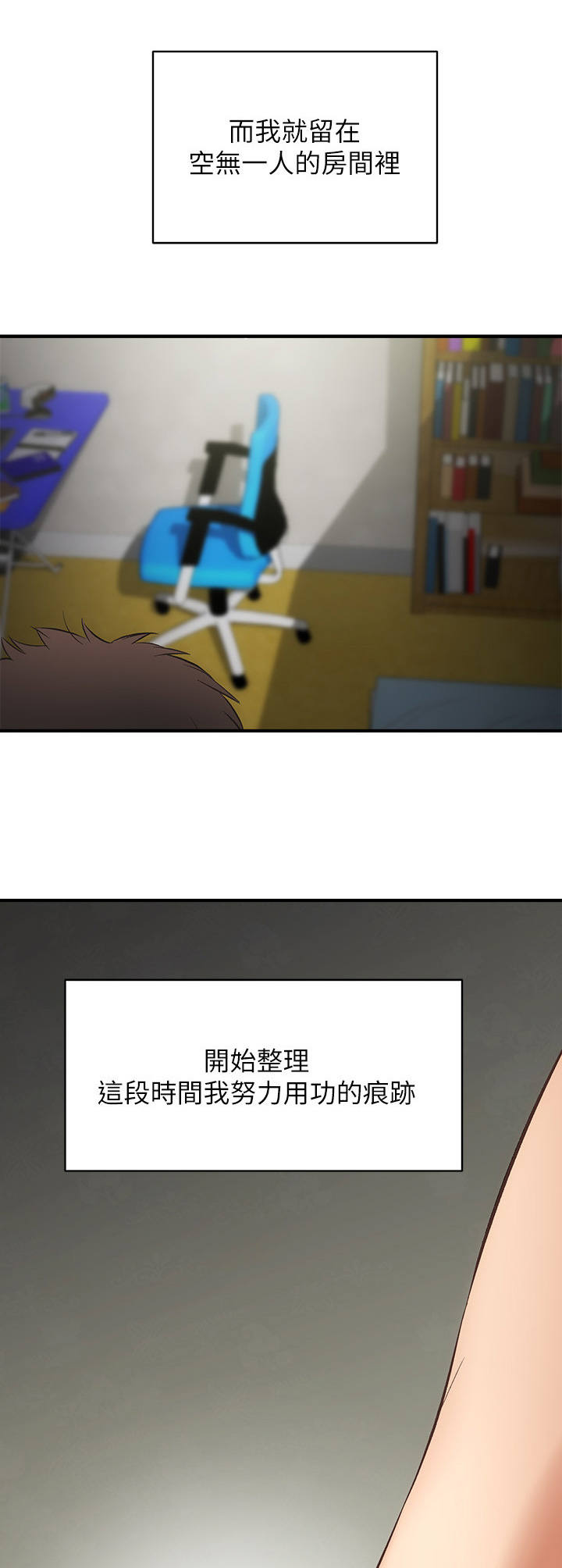 秀静诊疗室漫画,第19章：妥协1图