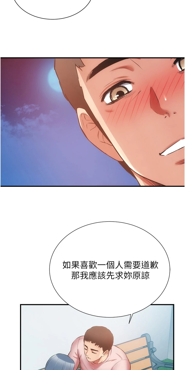 秀静诊疗室漫画,第94章：互相表白3图