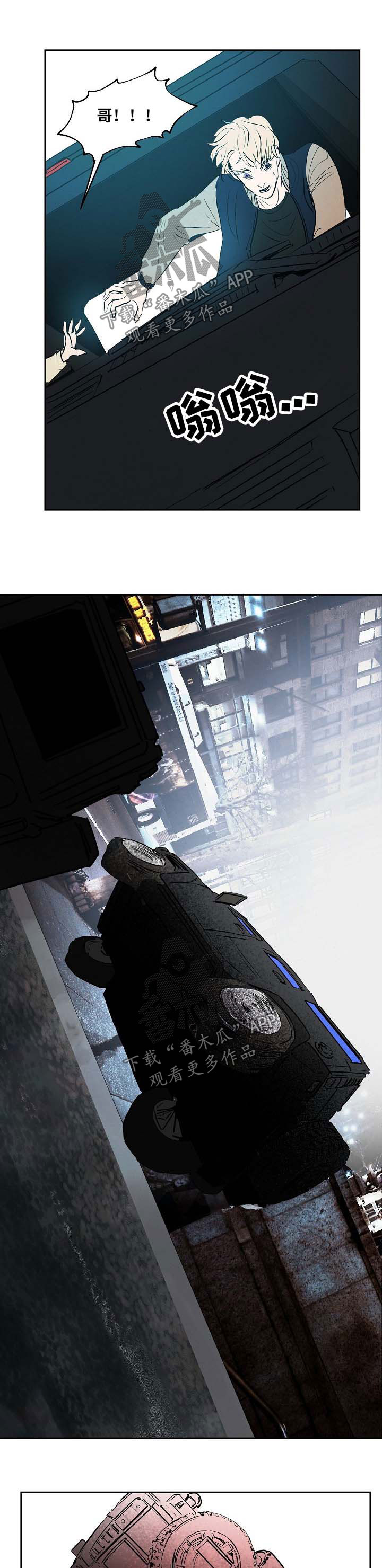 恒温都市漫画,第106章：出事3图